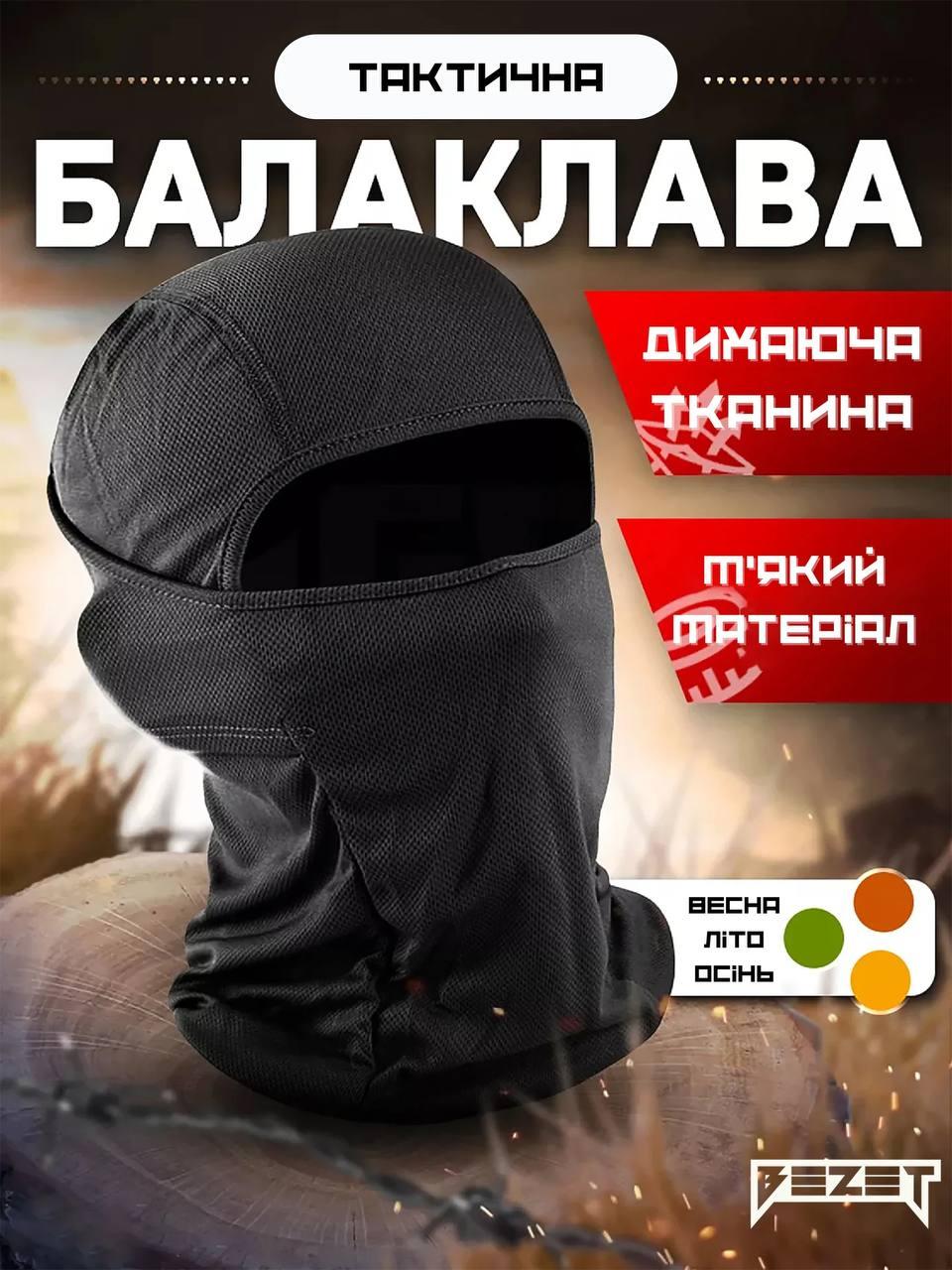 Балаклава тактична bezet чорний