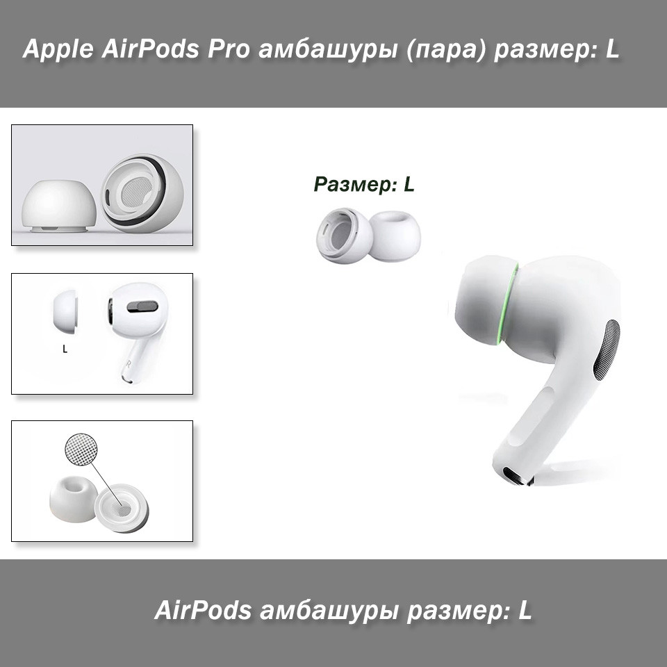 Apple AirPods Pro амбашури (пара) розмір: L, фото 1