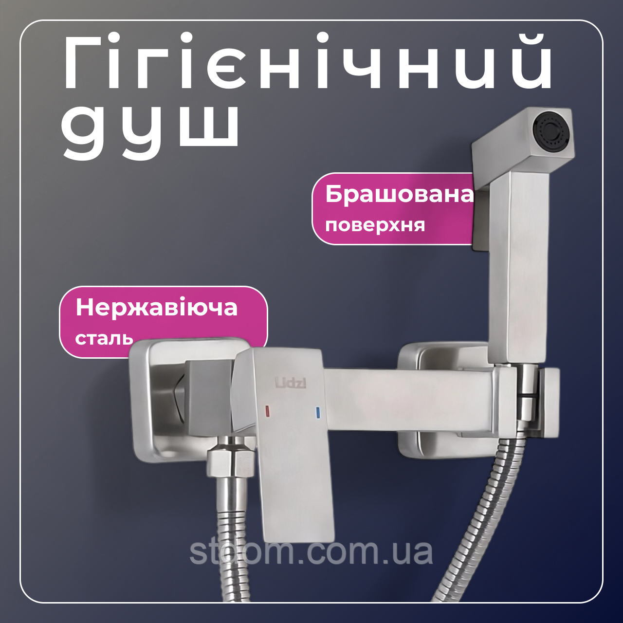 Змішувачі для гігієнічного душу неіржавка сталь Кран із гігієнічним душем