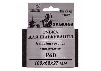 Губка для шліфування 4-стороння SAMURAI ТМ VIROK : Р60, 100х68х27 мм [250]