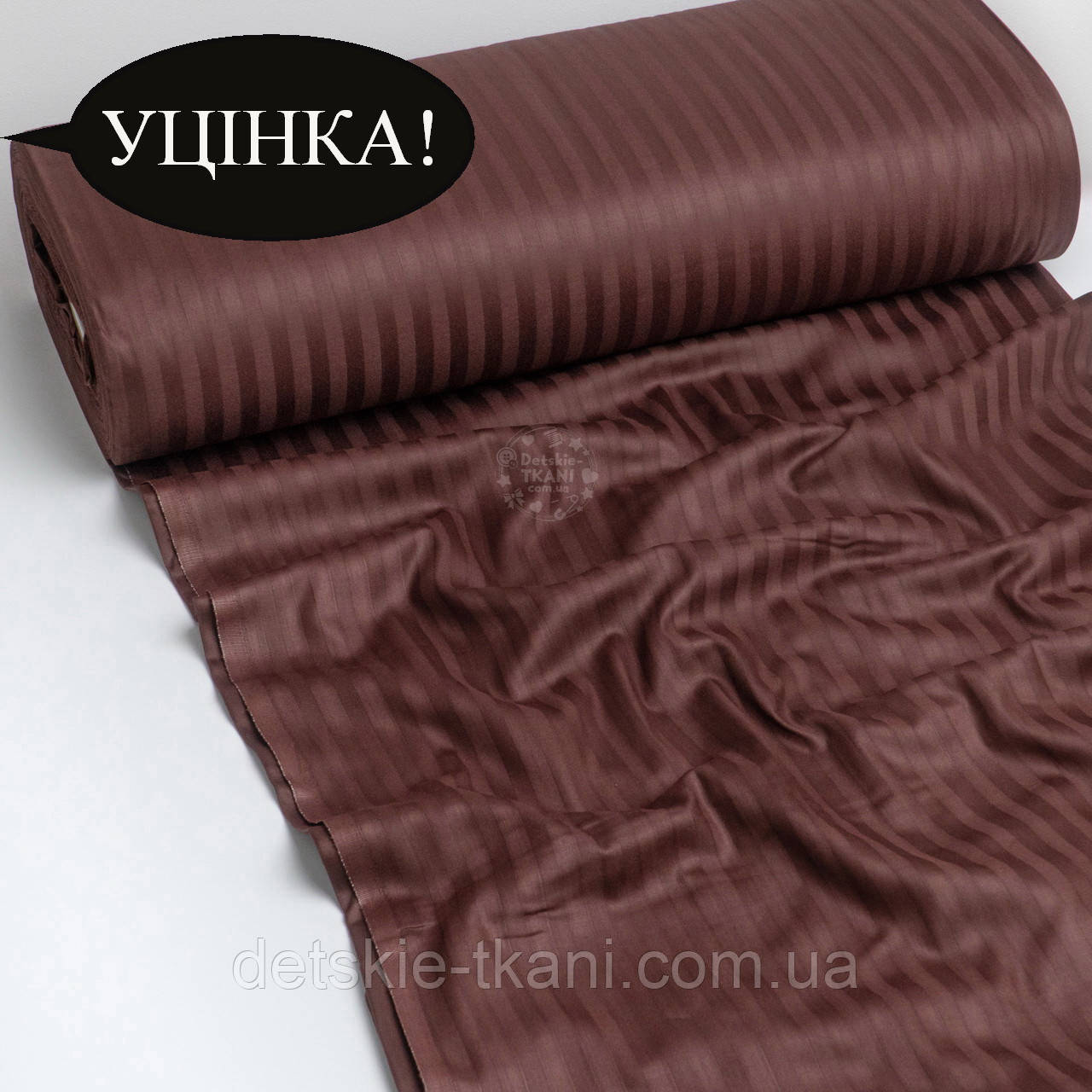 Уцінка! Страйп сатин, колір - коричневий, ширина 240 см (№4208)