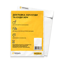 Пакет "Укрпошта" великий