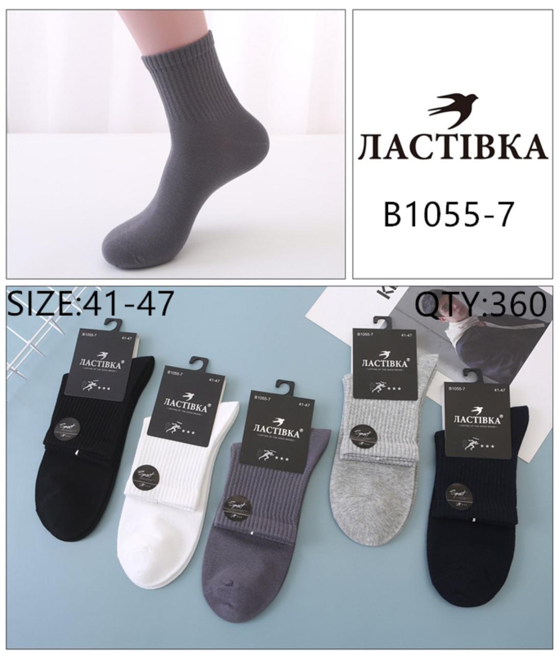 Шкарпетки чоловічі бавовна "Ластівка" розмір 41-47 Мікс (від 10 пар)