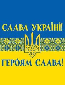 Прапори військові, патріотичні