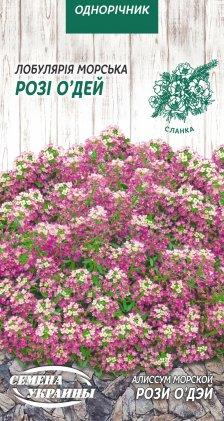 Лобулярія морська Розі о Дей 0,2 г (ТМ Насіння України), фото 1