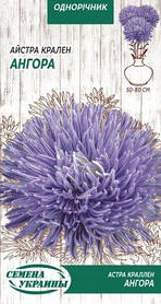 Айстра Крален Ангора 0,25 г Насіння України АКЦІЯ