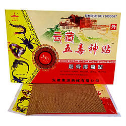 Пластир знеболювальний П'ять отрут «Five Poison God» 8 шт (переломи, артрити, розтягнення)