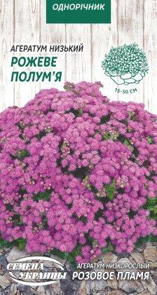 Агератум Низький РОЖЕВЕ ПОЛУМ'Я 0,1г (ТМ Насіння України)
