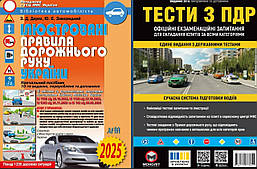 Книги Тести з ПДР Моноліт та Ілюстровані ПДР Арій