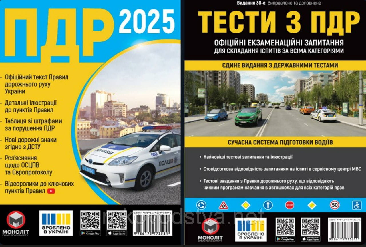 Книги ПДР 2025 компактна, Тести з ПДР