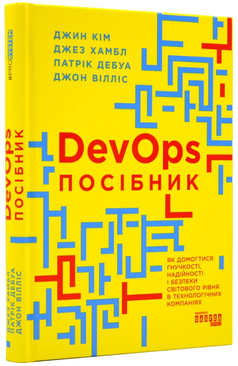DevOps. Посібник, фото 1