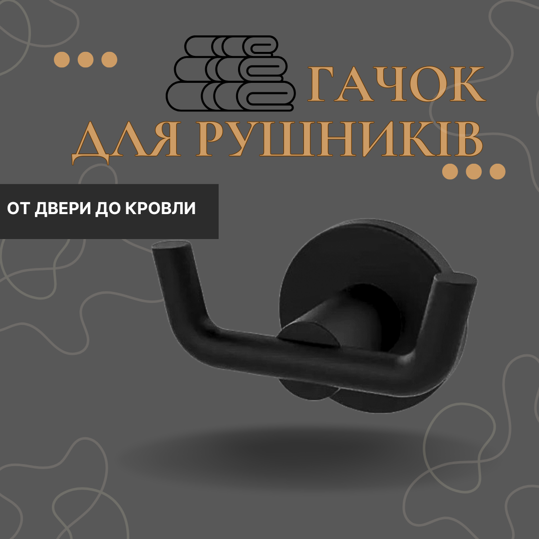 Гачок подвійний ZERIX DELUX M1305-2A Black (ZX4650)