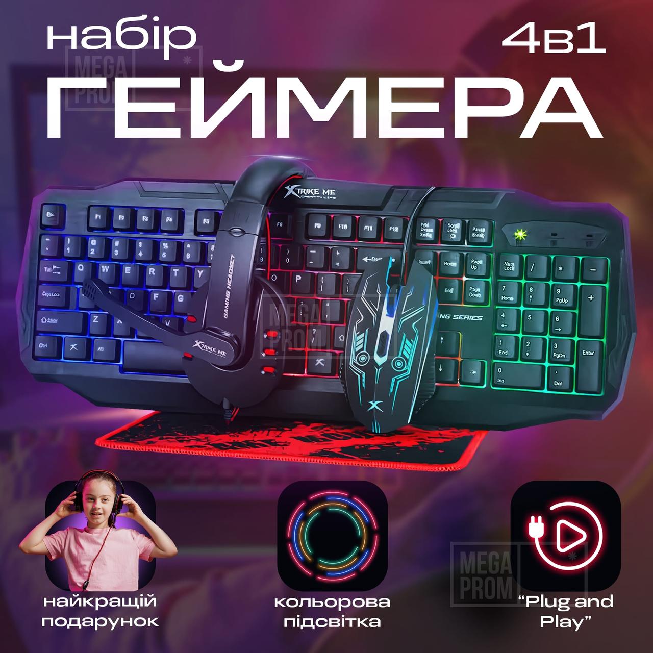 Ігровий комплект 4в1 ігрова клавіатура + миша + навушники Xtike Me CM406 геймерський комплект для ПК
