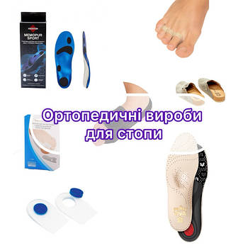 Ортопедичні вироби для лікування деформацій стопи