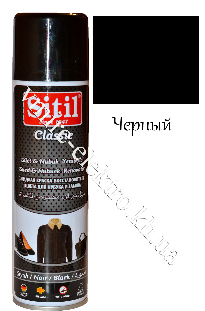 Фарба для замші та нубука аерозоль чорний Sitil Classic 250 мл