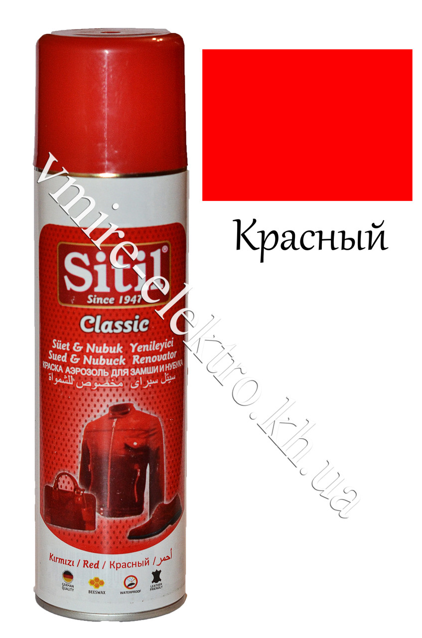 Фарба для замші та нубука аерозоль червоний Sitil Classic 250 мл