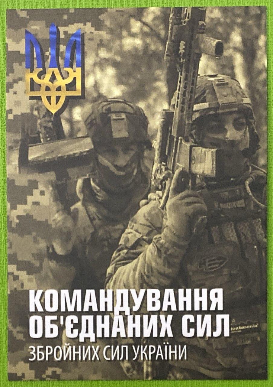 Календар Україна 2024-25 р. Командування Обеднанних сил, фото 1