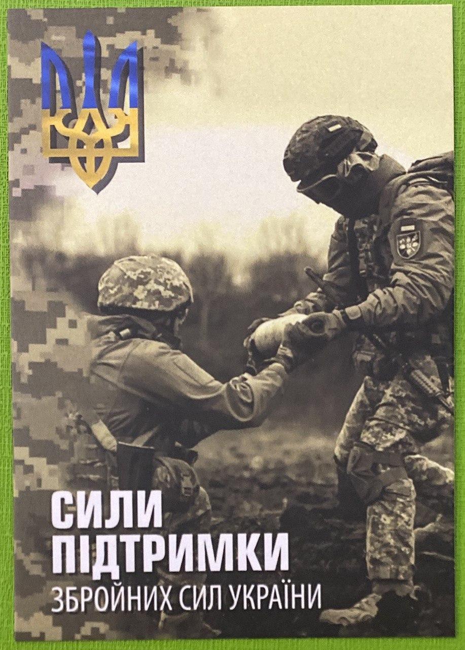 Календар Україна 2024-25 р. Сили підтримки, фото 1