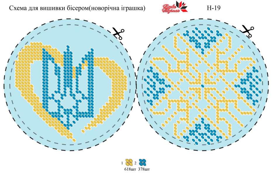 Вишивка бісером Н-19 формат А5