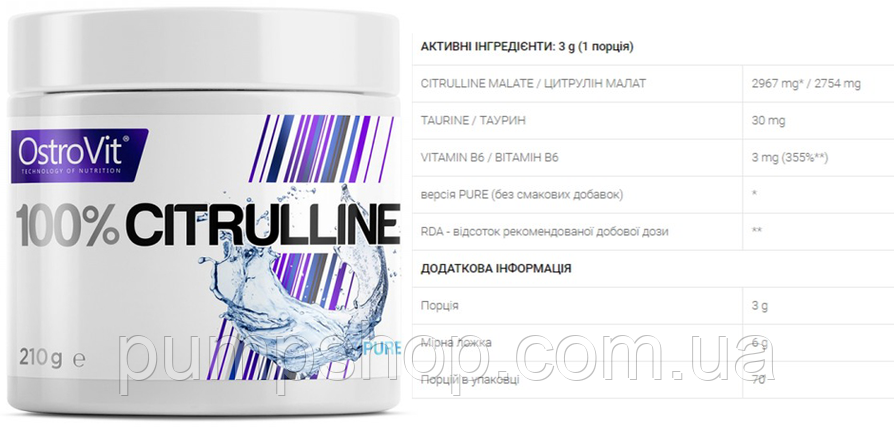 Цитрулін OstroVit Citrulline 210 г ( смак лимон ), фото 2