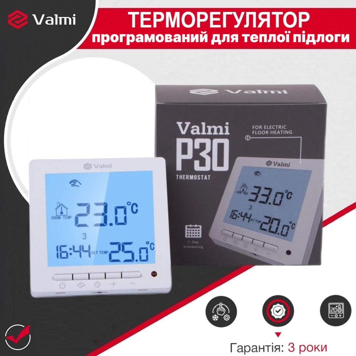 Терморегулятор Valmi P30 програмований для теплої підлоги