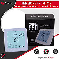 Терморегулятор Valmi S50 сенсорный программируемый для теплого пола