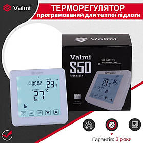 Терморегулятор Valmi S50 сенсорний програмований для теплої підлоги
