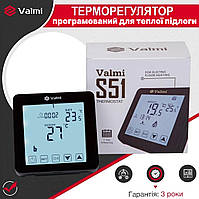 Терморегулятор Valmi S51 сенсорный программируемый для теплого пола