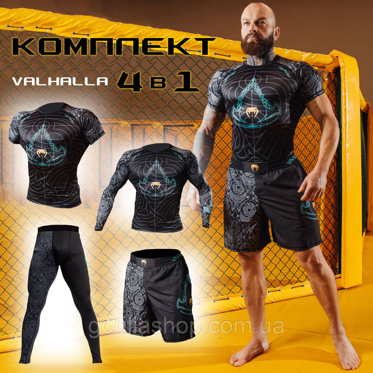 Чоловічий компресійний комплект Venum Valhalla 4в1: Футболка, Легінси, Шорти, Рашгард. Термо