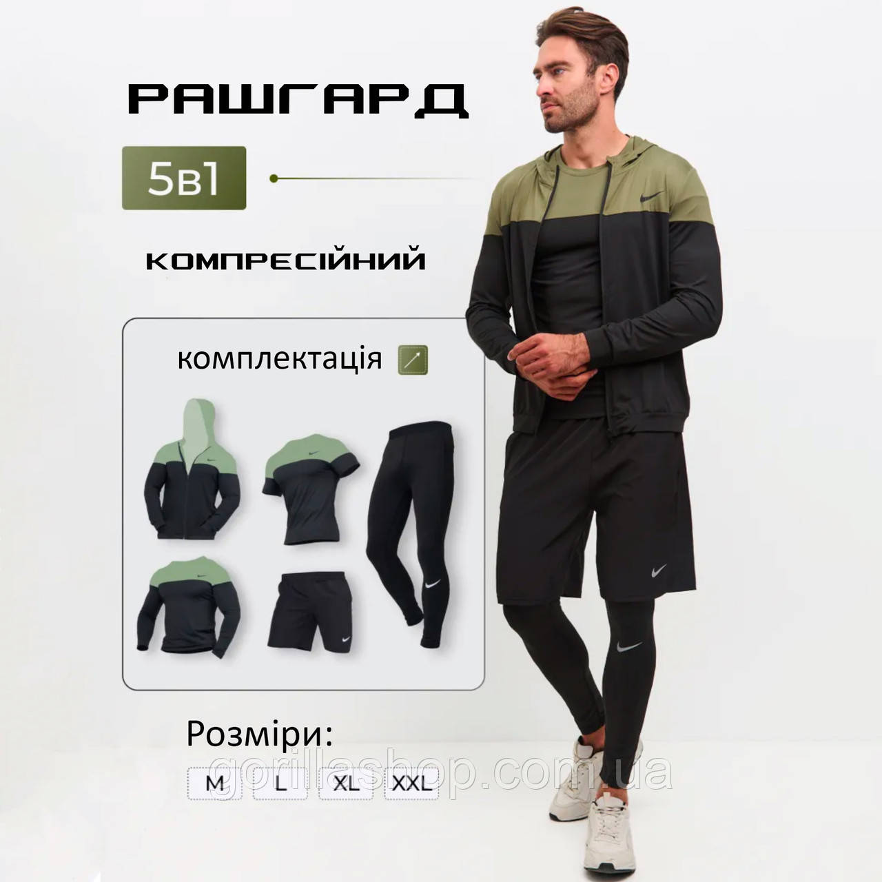 Чоловічий компресійний костюм Nike 5в1: Рашгард, шорти, легінси, футболка, худі. Комплект компресійний