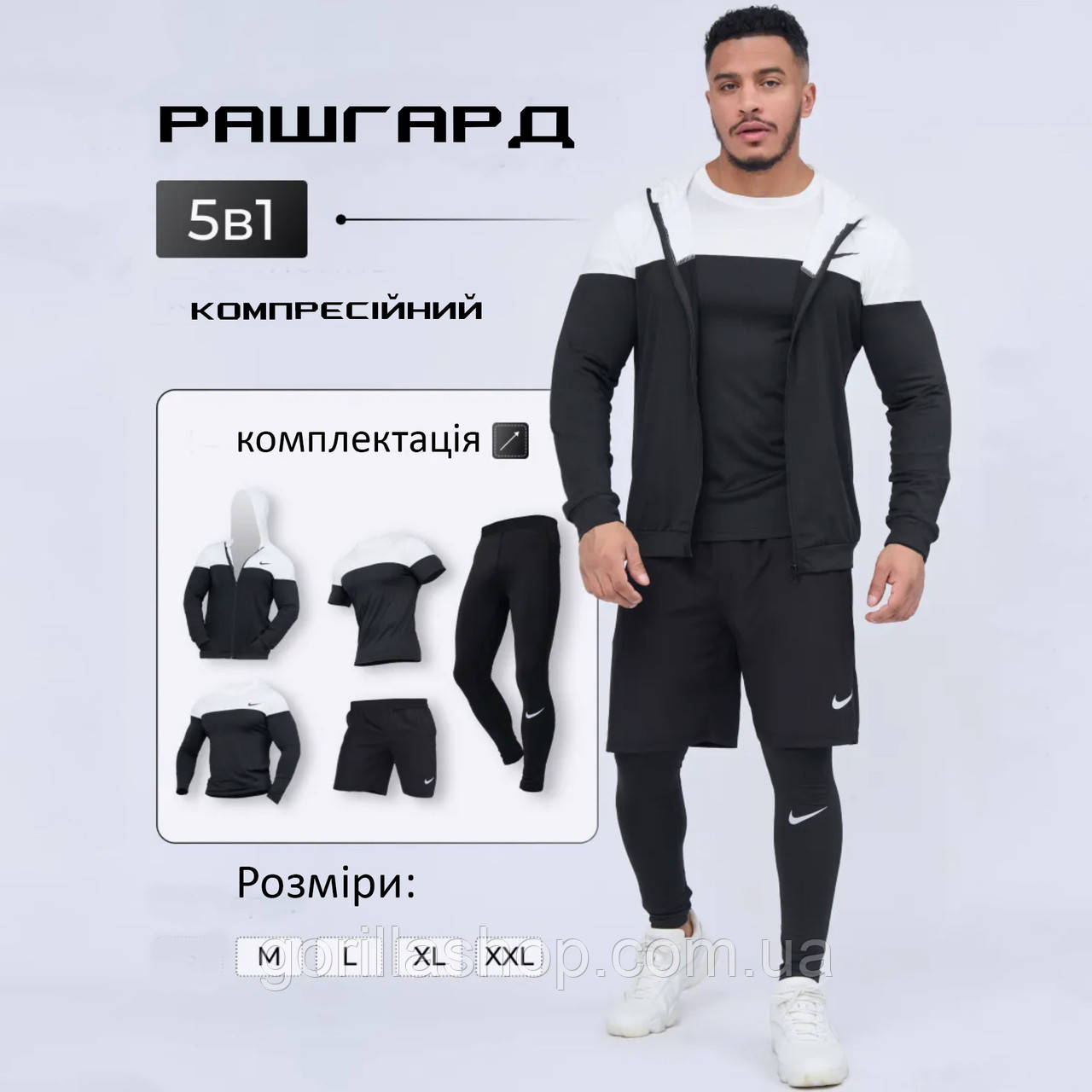 Чоловічий компресійний костюм Nike 5в1: Рашгард, шорти, легінси, футболка, худі. Комплект компресійний