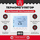 Терморегулятор Valmi F70 Wi-Fi программируемый для теплого пола - фото 2 - id-p2471868997