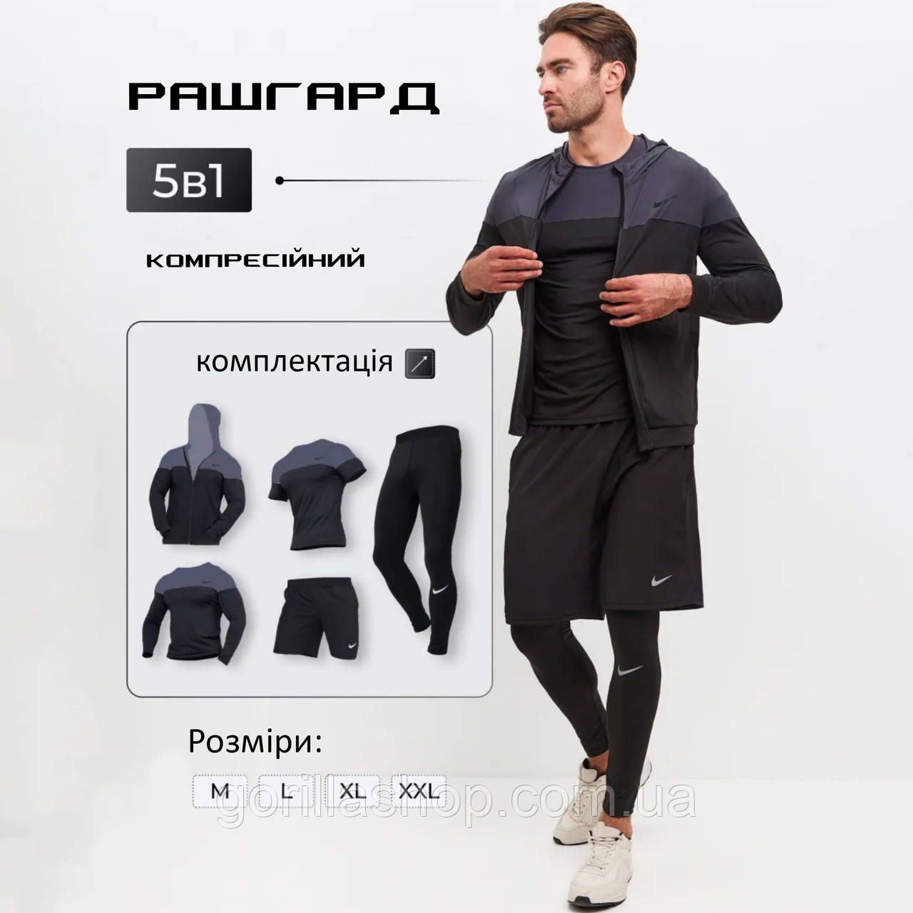 Чоловічий компресійний костюм Nike 5в1: Рашгард, шорти, легінси, футболка, худі. Комплект компресійний