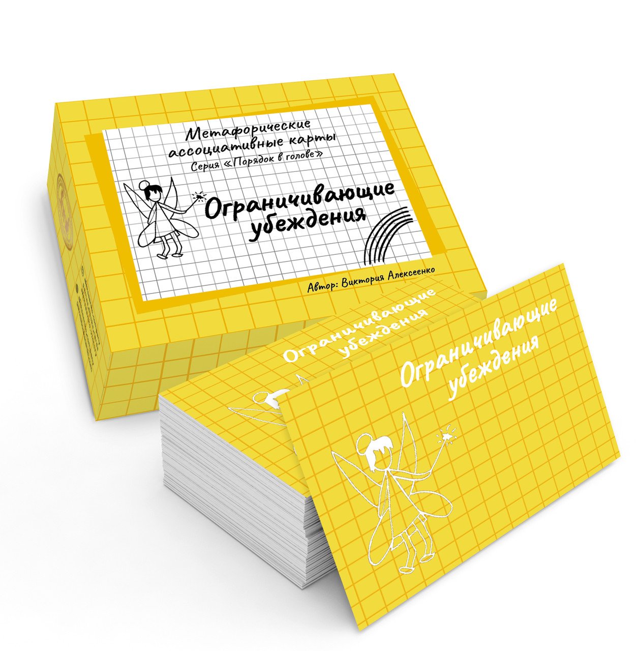 Метафоричні карти «Ограничивающие убеждения». Алексієнко Вікторія