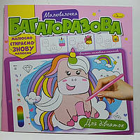 Дитяча розмальовка "Багаторазова малювалочка" / для малювання фломастерами / 225х230мм / малюй-стирай / "Для дівчаток"