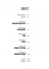 Книга «Гра Моллі. Від голлівудської еліти до клубу молодих мільярдерів». Автор - Моллі Блум, фото 2