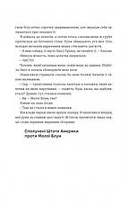 Книга «Гра Моллі. Від голлівудської еліти до клубу молодих мільярдерів». Автор - Моллі Блум, фото 4