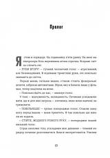 Книга «Гра Моллі. Від голлівудської еліти до клубу молодих мільярдерів». Автор - Моллі Блум, фото 5