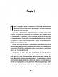 Книга «Гра Моллі. Від голлівудської еліти до клубу молодих мільярдерів». Автор - Моллі Блум, фото 6