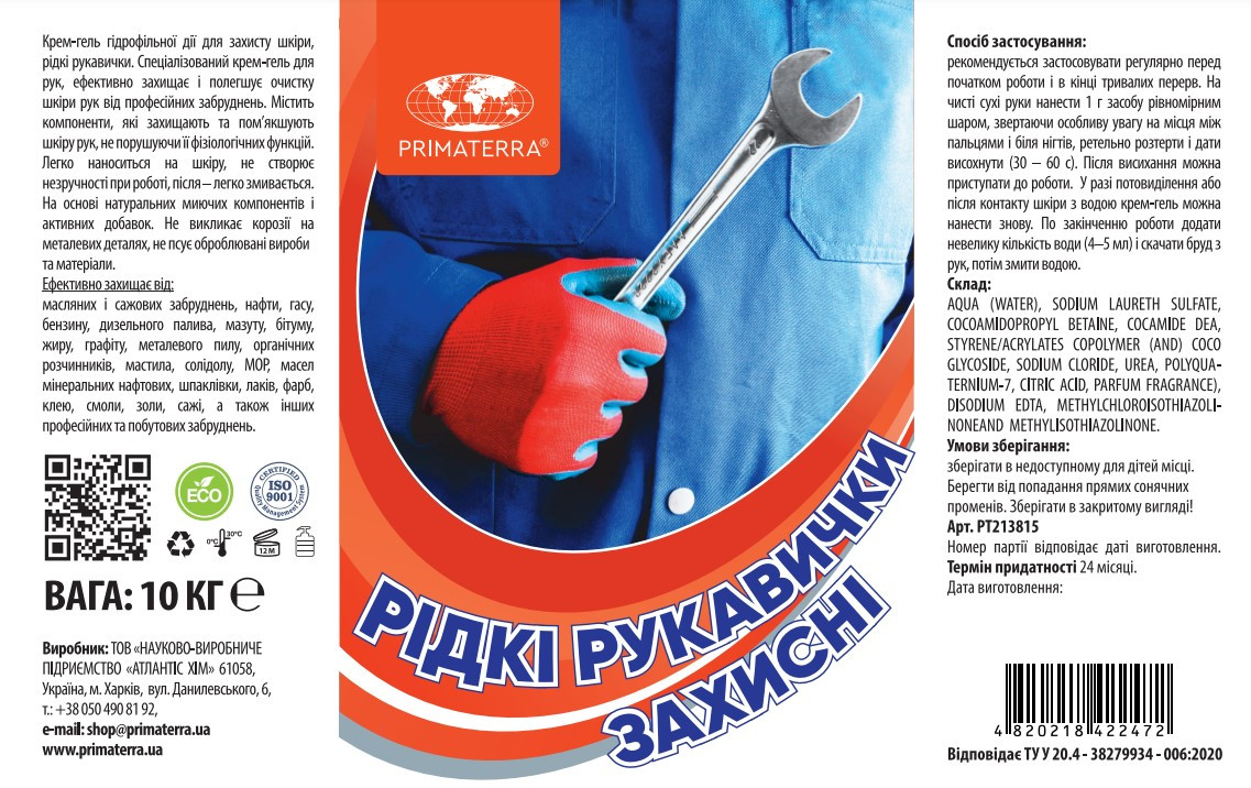 Рідкі рукавички PRIMATERRA, 10 кг