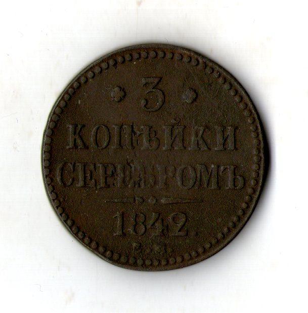 Російська імперія › Iмператор Микола I  3 копійки, 1842 мідь  30.72g, ø 39mm №590, фото 1