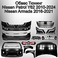 Автомобільний комплект обвіс для Nissan Patrol Y62 (2010-2021р) та Nissan Armada (2016-2021р) / Рестайлінг 2024
