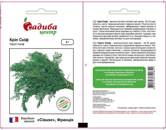 Насіння кропу Скіф (Clause / САДИБА ЦЕНТР) 2 р — ранній сорт (30-35 днів). Дуже ароматний!!!, фото 2