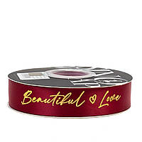 Стрічка атласна "Beautiful love" 2,5 см (1 м), бордо