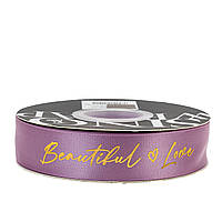 Стрічка атласна "Beautiful love" 2,5 см (1 м), лавандова