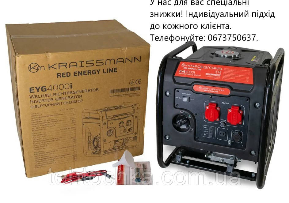 Інверторний генератор KRAISSMANN EYG 4000i (3.8 кВт. відкритого типу)