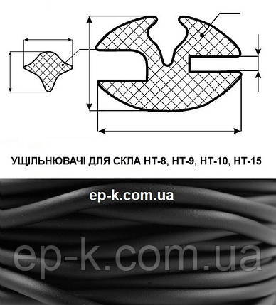 Ущільнювачі для скла НТ-9 виготовлення, фото 1