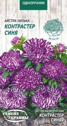 Айстра низькоросла Контрастер синя 0,2 г (Сермена України), фото 1