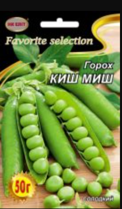 Горох Кіш-Міш 50 г НК ЕЛІТ, фото 1