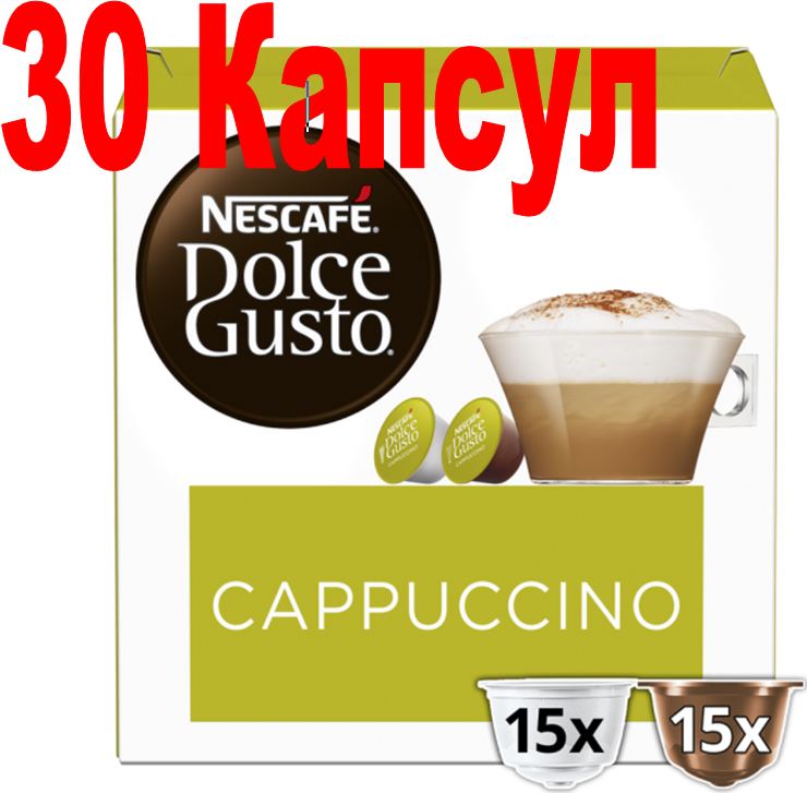BIG PACK! Кава в капсулах Dolce Gusto Cappuccino 30 капсул (Порций-15!)
